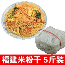 Fujian rice noodles Changting powder 5kg vermicelli rice noodles fine Guangdong Dongguan rice noodles Wenzhou fine powder fried rice noodles