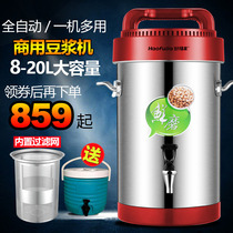 Good Fujia Commercial soymilk machine large capacity automatic grain grinding breakfast restaurant canteen 10L20 liters rice paste machine