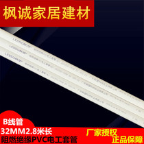 Liansu flame-retardant insulated PVC electrical conduits (B) 1 inch conduit 32*2 8 m cold bending medium