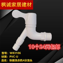 Liansu new PVC faucet 4 points plastic quick open quick plug washing machine special faucet 20MM water nozzle switch