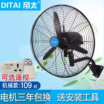 Emperor Tai high power industrial fan Wall-mounted powerful factory workshop large shaking head wall horn fan remote control