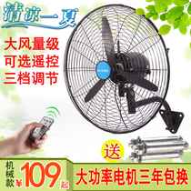 Emperor Tai industrial fan Wall-mounted high-power powerful electric fan wall fan factory workshop remote control wall-mounted moving head fan