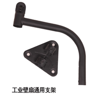 High power industrial fan 500 650 750 industrial wall fan bracket Arm rod Triangle plate Curved rod wall hanging