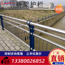 Guangzhou anti-collision guard rail stainless steel surrounding outdoor composite pipe manufacturer river road bridge 304 municipal view light light
