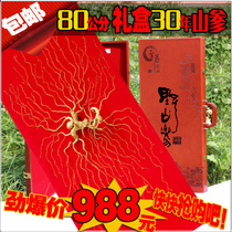 Wild Mountain Ginseng Gift Box Northeast 25 years Wild Mountain Ginseng Changbai Mountain Ginseng Gift Box Mountain Ginseng 2017 new ginseng
