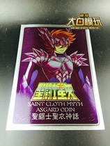 Vandet Genuine Holy Warrior Star Veco saints mythical characters Iron Divine Fighter Odin Sagas Spot