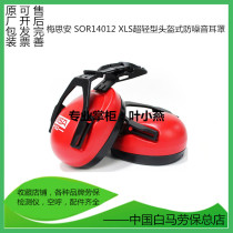 MSA Merthian SOR14012 XLS ultra-light head helmet-type noise-proof ear cover