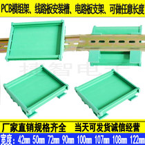 72MM WIDE LENGTH CAN BE ARBITRARILY DIN rail mounted CIRCUIT BOARD base PCB MODULE FRAME MODULE BOX