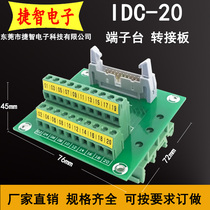 PLC adapter wire terminal block 20 core terminal IDC20P relay terminal block 20P horn seat terminal