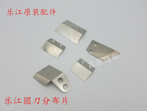 Authentic Lejiang YJ-65 70 90 100 110 125 round knife distribution piece electric scissors cutting machine accessories