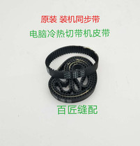 Computer belt cutting machine Synchronous belt Automatic computer belt cutting machine Belt Brother brand belt cutting machine