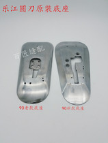 Lejiang YJ-90 100 110 125 Electric scissors chassis cutting machine Round knife cloth cutting machine base plate base