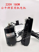 Zhejiang Qianlin Bull brand 180W household old-fashioned sewing machine motor motor Household locking machine motor