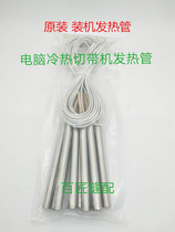 Computer Cutting Machine Webbing Webbing Webbing Fervently Belt Machine Original Fitting Imported Heating Tube Shearer Electric Heating Wire Electric Heating Wire