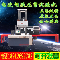 Sansi Zongheng YAW-YJ electro-hydraulic servo universal press-shear testing machine microcomputer controlled tensile testing machine pre-set