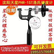 Shenyang Tianxing PHR-1ST portable surface Rockwell hardness tester small steel plate aluminum alloy copper pipe