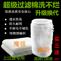 Filter god blanket Magic carpet Magic bag Cotton bag filter cotton biochemical cotton Fish tank bacterial house filter cotton does not rot