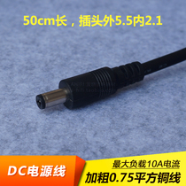 DC power cord adapter DC male 5 5*2 1mm load 10A battery car audio amplifier modification