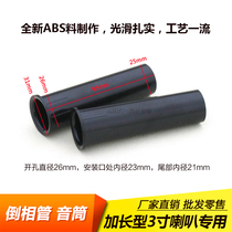 Inverted tube sound tube Guanyin 3-inch full-range speaker speaker special 95mm extended bass awesome opening 26