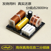 Two-way splitter speaker high and low speaker two-way splitter DIY audio splitter Pure copper inductor fever sound quality