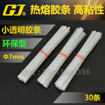 Hot melt adhesive gun home handmade rubber gun glass rubber gun silicone strip transparent black adhesive hot melt adhesive 11mm7mm