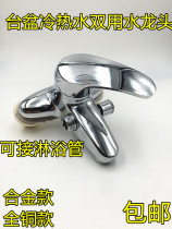 Washbasin cold and hot water double faucet toilet column basin hand wash with shower bath faucet bathroom cabinet single double hole