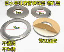 6cm7cm stainless steel decorative cover gas water heater smoke pipe decorative cover 10cm wall-hung furnace pipe cover cover