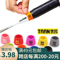 Taiang badminton racket shock absorption small beam ring hand glue sealing beam mouth Snare grip Beam ring hand glue fixing ring Rubber ring