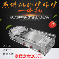 Shandong whole grain pancake machine Pancake fruit hand-caught cake Gas grill fryer All-in-one machine Commercial stall Teppanyaki