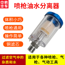Spray gun oil-water separator baking room spray pneumatic tool special air filter gun tail water partition universal joint parts