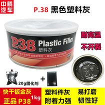 P38 black plastic gray quick-drying soil tonic ash sheet metal putty bumper interior repair alloy Ash