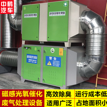 Exhaust gas treatment equipment UV photolysis plasma deodorization environmental protection equipment environmental protection box photooxygen catalytic exhaust gas purifier