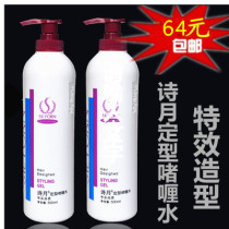 Shi Yue Hair Styling Gel Water Long lasting Styling Gel Water 500ml