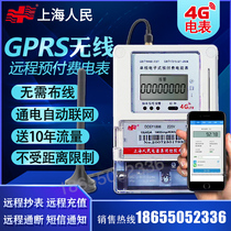 4G smart meter Remote meter reading Wireless gprs meter rental room single-phase three-phase four-wire prepaid meter