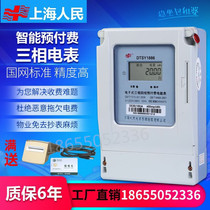 Three-phase prepaid meter Three-phase four-wire meter Plug-in card meter IC card meter 380V electronic meter Smart meter