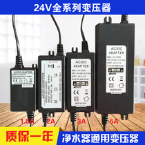 Household water purifier power adapter 24V3A booster pump transformer 220v to 24v DC DC24V1 5A