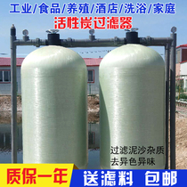 Large groundwater filter Well water activated carbon water treatment equipment Industrial boiler Household rural sediment removal