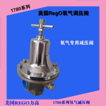 American REGO1784A oxygen special pressure reducing valve 1784 gas pressure regulator high 1784C industrial pressure regulating valve