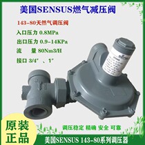 SENSUS booster 143-80 in low pressure reducing valve wins Sess 143-80 natural gas pressure-regulating valve