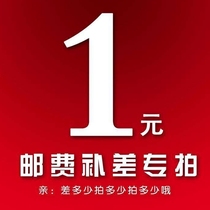 1 yuan postage to make up the difference