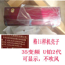 Original Gree air conditioner sample case fake air conditioner front panel case plastic case repair parts display machine kitchen