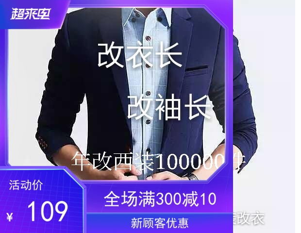 Professional change men's suit sleeve length change suit size coat length change clothes same city tailor shop trousers seamless change clothes