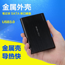 Mobile hard disk box USB3 0 notebook serial port 2 5 inch SATA mechanical solid metal aluminum shell heat well