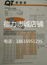 QT43-25F QT42-20F QT43-31 5F QT62-80 QT63-100 QT63-125F-A pump