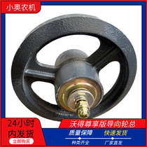 Ward Ruilong harvester exclusive version guide wheel tensioner inner 306