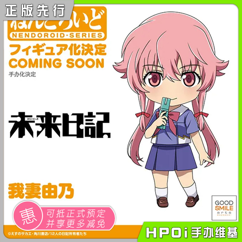 gsc 粘土人 未来日记 我妻由乃 可动 q版 手办