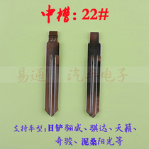 Car key embryo (middle groove No. 22) Li Li Qida Tianlai Sunshine and other modified middle groove embryo
