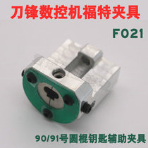 Knife edge numerical control machine Ford with clamp F021 clamp knife front numerical control key machine with Ford clamp