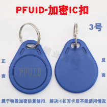 No. 3 PFUID encryption repeatedly using the access control button UID CUUID FIUID UFUID IC encryption card