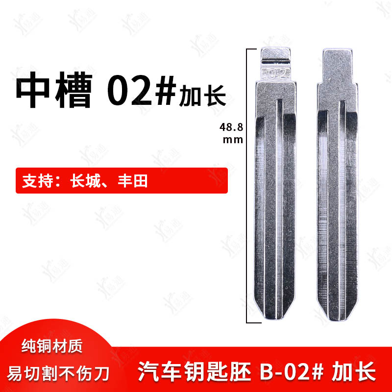 Middle slot No. 02 extended car key blank is suitable for Great Wall Toyota Camry Corolla middle slot folding billet